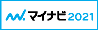 マイナビ2020